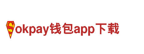 探索okpay钱包app下载神秘之旅，畅游绝美风光！
